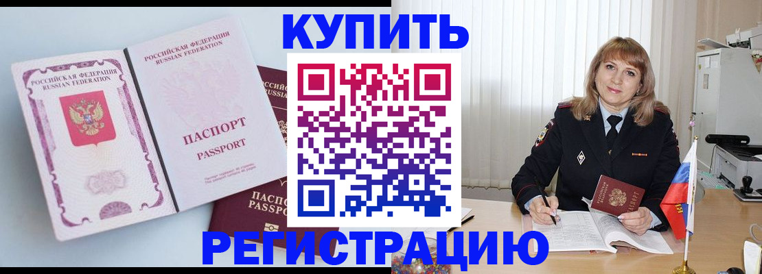 временная регистрация для всех в Котельниково