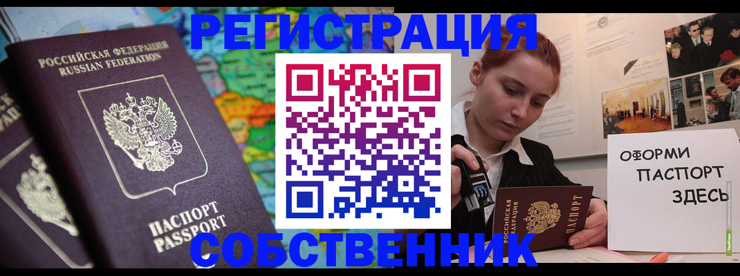 прописка в Котельниково